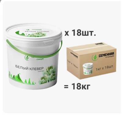 Семена клевера белый. фасовка 1кг.