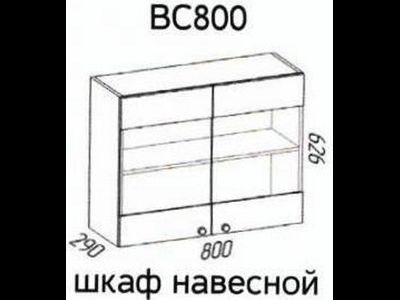Шкаф навесной шимо ВС800 (Эра)