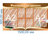 НФ-00003357 Стенд &quot;Расписание уроков&quot; 0,9*1,5м, А4-4шт, А2-2шт.