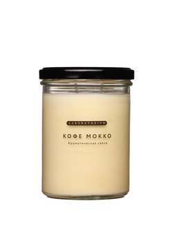 LABORATORIUM Ароматическая свеча «КОФЕ И МОККО», 380 мл