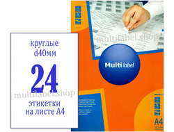 Этикетки А4 самоклеящиеся MultiLabel 500л, белые, круглые, Ø40мм, 24шт/л, 50400400
