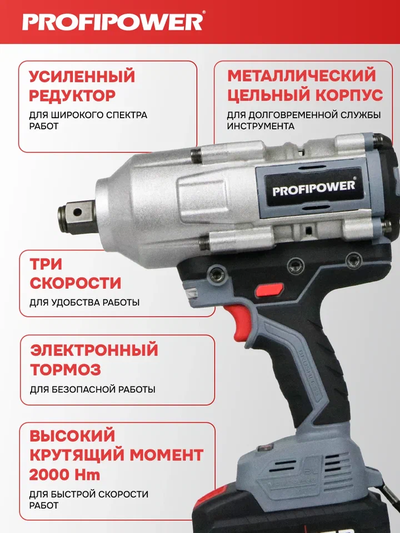 Аккумуляторный бесщеточный ударный гайковерт PROFIPOWER T-2000N