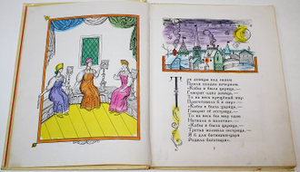 Пушкин А. С. Сказка о царе Салтане. М.: Малыш. 1978г.