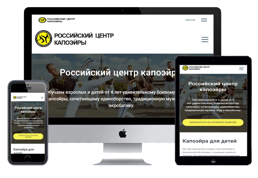 Сайт Российский центр Капоэйры https://capoeira-uzao.ru