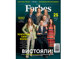 Журнал &quot;Forbes (Форбс)&quot; Україна (Украина) - червень 2021 (июнь 2021)