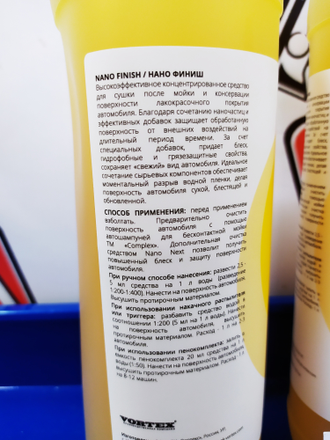 Наноконсервант для авто