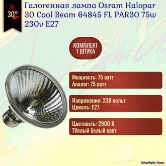 Osram Halopar 30 Cool Beam 64845 FL PAR30 75w 230v 30° E27