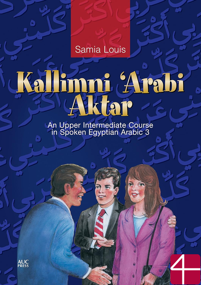 «Скажите мне ещё по-арабски» (модификация 2)