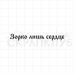 штамп надпись старинным русским шрифтом