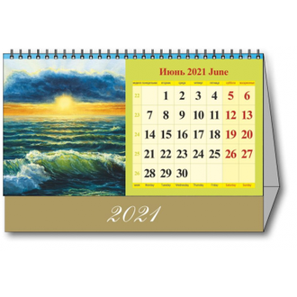 Календарь-домик настольный 2021, Морской пейзаж, 200х140, 090008