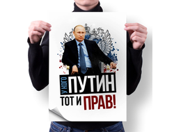 Плакат Путин, Россия №40