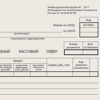 Бланк бухгалтерский типографский "Приходно-кассовый ордер", А5 (138х197 мм), СКЛЕЙКА 100 шт., 130004