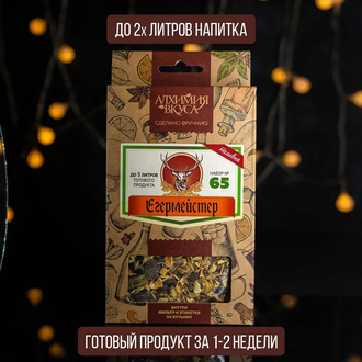 Набор трав и специй "Алхимия вкуса" Егермейстер