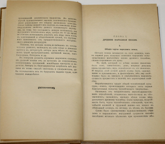 Кадмин Н. (Абрамович Н.Я.). История русской поэзии. Том 1. М.: `Московское издательство`, 1914.