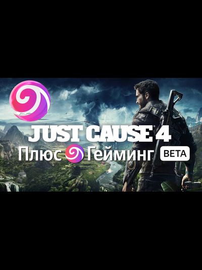 Плюс Гейминг / Пробуем облачный гейминг от Яндекс обзор