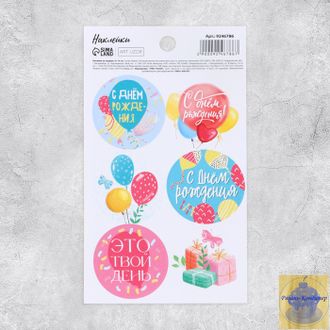 Набор наклеек «С Днем рождения», шары, 9*16 см