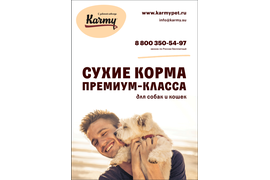 Сухие корма для собак  KARMY