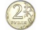 2 рубля ММД, 1999 год