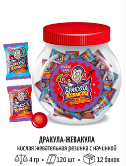 Кислая жевательная резинка с начинкой «Дракула-Жевакула» 4г*120шт*12 блоков