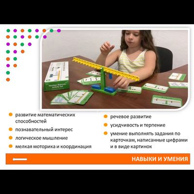 Весы математические с заданиями. Набор игровой.