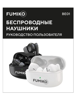 Беспроводные наушники TWS FUMIKO BE01 белые