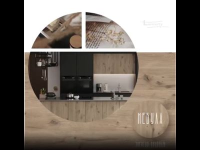 Кухня Небула Вижен 2,0