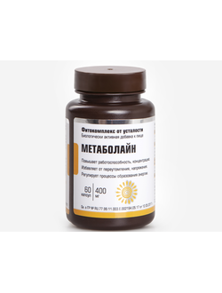 Фитокомплекс от усталости «Метаболайн»