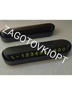 Табличка с номером авто