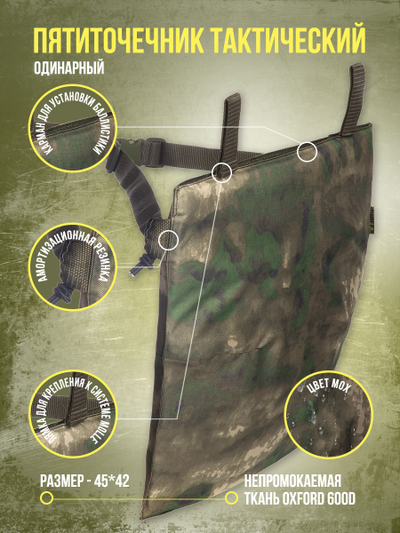 Пятиточечник тактический, сидушка туристическая, цвет МОХ