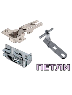 Петли, шарниры для холодильника