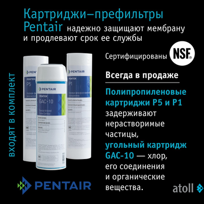 Система обратного осмоса atoll A-550m STD (без питьевого крана)