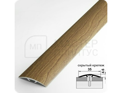 Порог одноуровневый Лука ПС 04-3.2700.R135 Дуб лионский