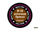 Античная бронза МАКР 49