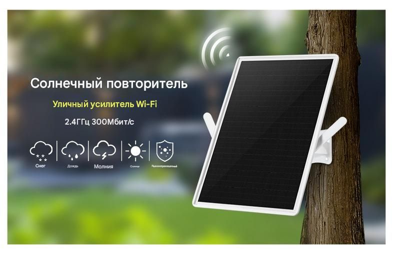 DE/GSR01 Расширитель/повторитель Wi-Fi 2.4-2.4835GHz с автономным питанием, уличное исполнение, до 7