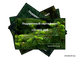 Подарочный сертификат на приобретение и посадку растений
