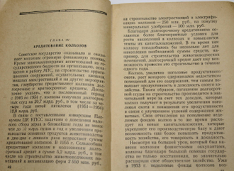 Несмий М., Соколов В. Организация финансов колхоза. М.: Госфиниздат. 1955.