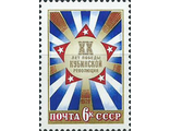 4866. 20 лет победе Кубинской революции. Флаги Республики Куба