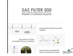 Скиммер поверхностный SAS FILTER 500 (до 500л)