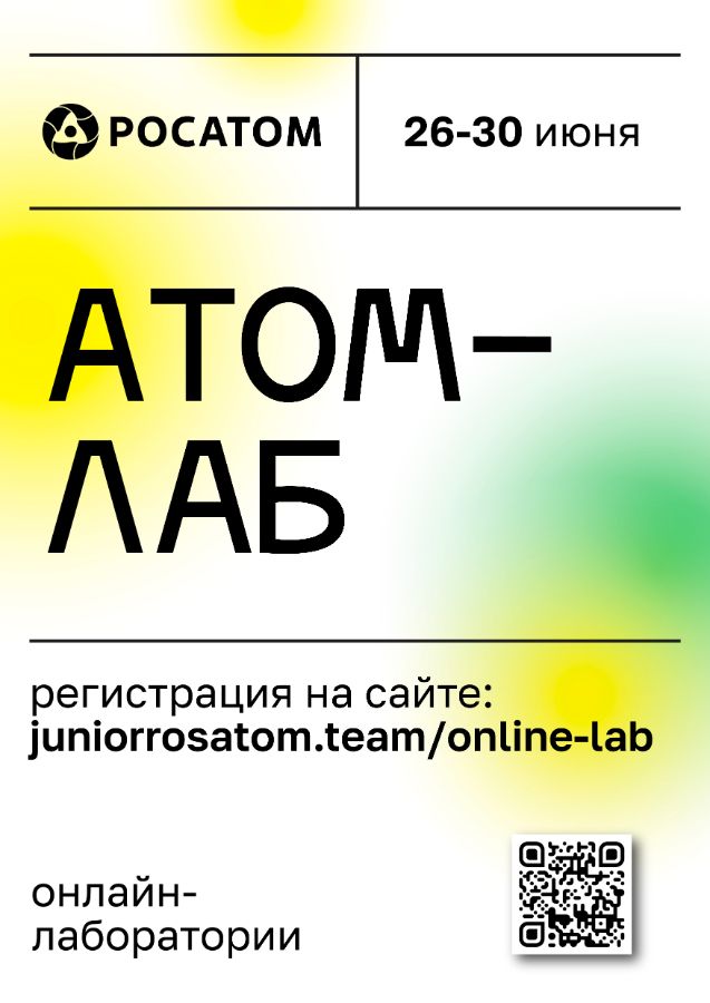 Атом лаб. Атом лаб