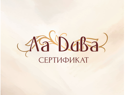 Подарочный сертификат "Сила природы"