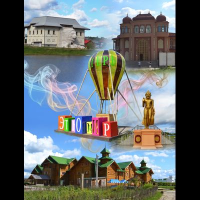 ЭКСКУРСИЯ «ЭТНОМИР — ПУТЕШЕСТВИЕ ВОКРУГ СВЕТА ЗА ОДИН ДЕНЬ»