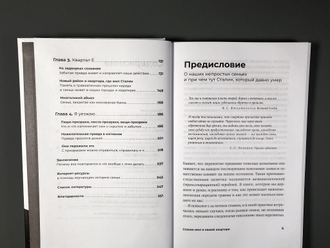 Сталин жил в нашей квартире. Как травмы наших предков мешают нам жить и что с этим делать. Татьяна Литвинова