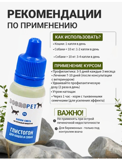 DobroPet-94 Капли-смесь Глистогон для кошек и собак, 10 мл
