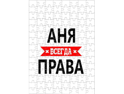 Пазл Аня Всегда Права