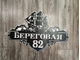 адресная табличка парусник