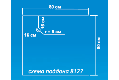 Душевой уголок Водный Мир ВМ-8127, Низкий поддон, стекло матовое, 80x80x194 см.