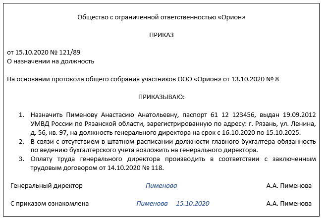 Возложении обязанностей по ведению