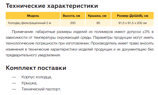 Колодец Евролос