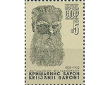 5605. 150 лет со дня рождения К.Ю. Барона (1835-1923). Портрет латышского писателя