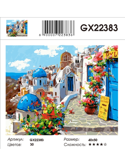 Картина по номерам Санторини GX22383 (40x50)